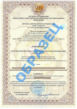 Разрешение на использование знака Адлер Сертификат ГОСТ РВ 0015-002